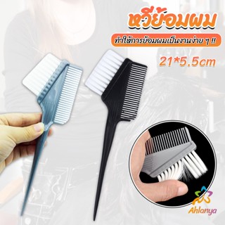 Ahlanya หวีย้อมผม ขนาดเล็ก เครื่องมือย้อมผม สีผม อุปกรณ์ผสมสีย้อม hair dye comb