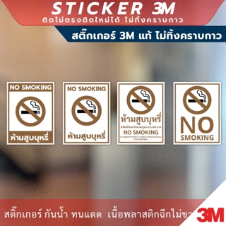 ป้ายห้ามสูบบุหรี่ no smoking สติกเกอร์ห้ามสูบบุหรี่ ปรับ 5000 แบบมินิมอล สติกเกอร์ 3M ไม่ทิ้งคราบกาว