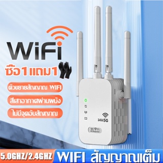 จัดส่ง24ชม】 ตัวดูดสัญญาณ Wifi 2.4Ghz / 5Ghz ตัวขยายสัญญาณ Wifi 1200Bps สุด แรง 4เสาอากาศขยาย Wifi Repeater | Shopee Thailand