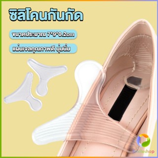 Smileshop ซิลิโคนกันกัด รูปตัวT  เจลกันรองเท้ากัด แผ่นกันกัดส้นเท้า  Heel Insoles