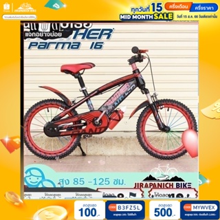 ภาพหน้าปกสินค้า(ลด 100.- พิมพ์ B3FZ5L) จักรยานเด็ก 16 นิ้ว PANTHER รุ่น JIRO (ยอดนิยมขายกว่า 1,000 คัน,มีโช๊คหน้า) ที่เกี่ยวข้อง