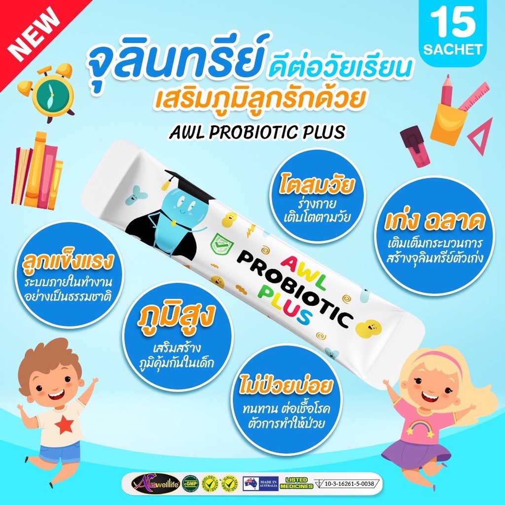 auswelllife-probiotic-plus-โพรไบโอติกส์