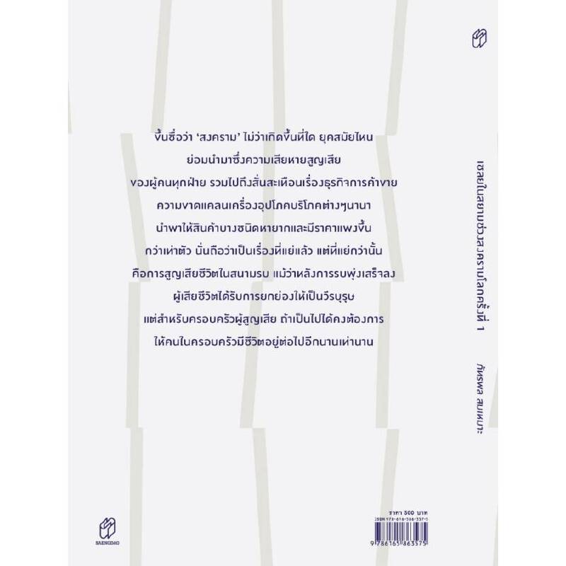 b2s-หนังสือ-เชลยในสยามช่วงสงครามโลกครั้งที่-1