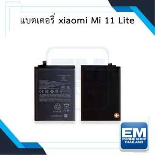 แบตเตอรี่ xiaomi Mi 11 Lite / แบตMi11Lite แบตเสี่ยวหมี่ แบตมือถือ แบตโทรศัพท์ แบตเตอรี่โทรศัพท์ รับประกัน6เดือน