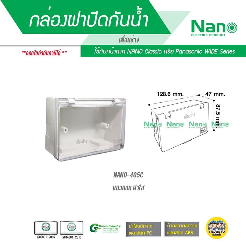 ภาพหน้าปกสินค้าNANO / NATO กล่องกันน้ำ มีฝา 2x4 4x4 กล่องฝาปิดกันน้ำ บ็อกกันน้ำ บ๊อกกันน้ำ กล่องกันน้ำมีฝา 405 406 บ็อกลอยกันน้ำ บ็อ... จากร้าน pceshops บน Shopee