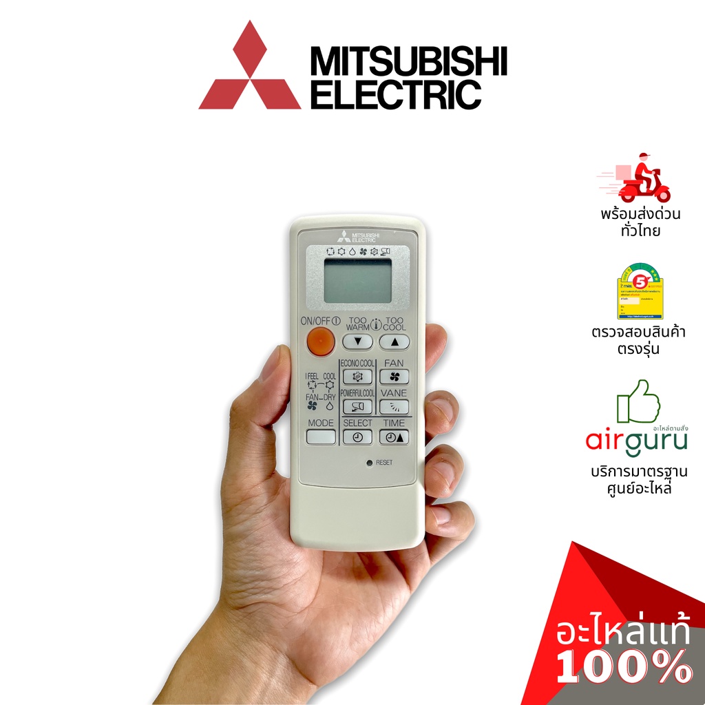 MITSUBISHI ELECTRIC REMOTE CONTROLLER รีโมทแอร์ มิตซูบิชิอิเล็คทริค ของ