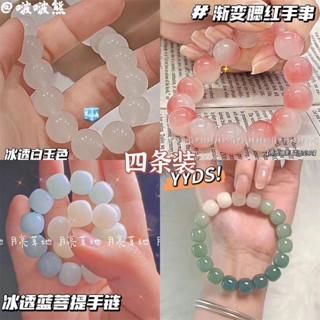 สร้อยข้อมือ ประดับลูกปัด แบบนิ่ม ไล่โทนสี สีโปร่งใส สีชมพู สําหรับแฟนสาว