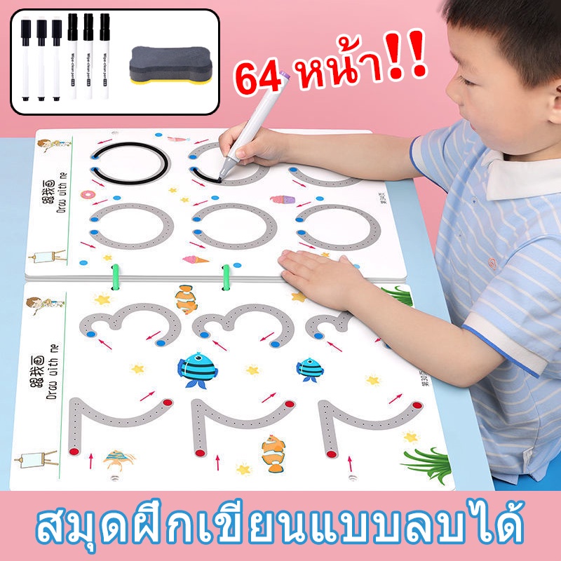 พร้อมส่ง-64หน้า-หนังสือฝึกลากเส้น-ลบได้-เล่มใหญ่-สมุดฝึกลากเส้นต่อจุด-เสริมพัฒนาการ-เด็ก-ของเล่นเด็ก