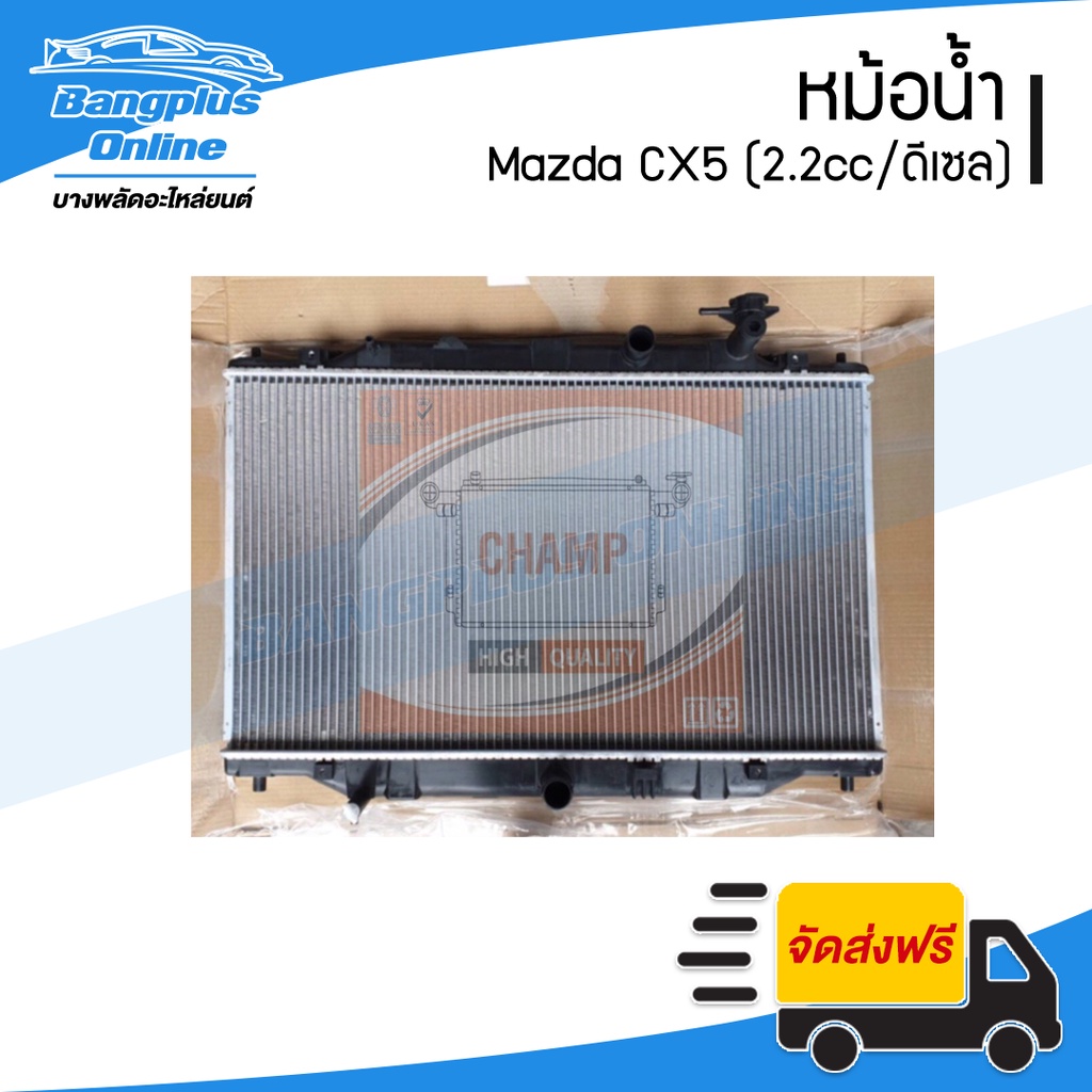 หม้อน้ำ-mazda-cx5-เครื่อง2-2cc-ดีเซล-ออโต้-bangplusonline