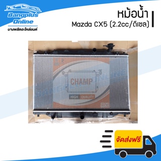 หม้อน้ำ Mazda CX5 (เครื่อง2.2cc/ดีเซล)(ออโต้) - BangplusOnline