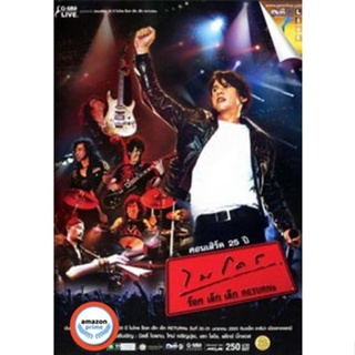 ใหม่! ดีวีดีหนัง คอนเสิร์ต 25 ปี ไมโคร ร็อค เล็ก เล็ก Returns Concert DVD หนังใหม่