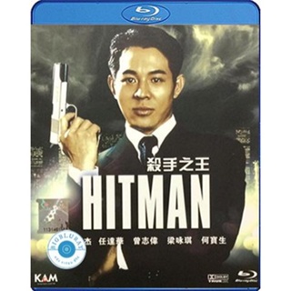 แผ่น Bluray หนังใหม่ The Hitman (1998) ลงขันฆ่า ปราณีอยู่ที่ศูนย์ (เสียง Chi /ไทย | ซับ Eng) หนัง บลูเรย์