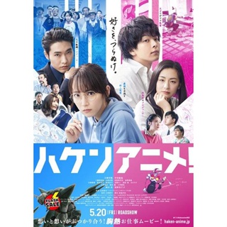 DVD ดีวีดี Anime Supremacy! (2022) วัยชน คนเมะ (เสียง ญี่ปุ่น | ซับ ไทย(ซับ ฝัง)) DVD ดีวีดี