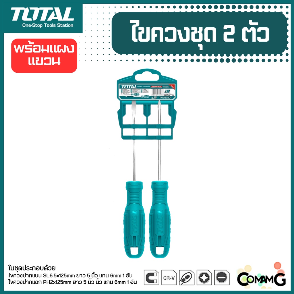 total-ชุดไขควง-2ชิ้น-มาพร้อมที่แขวน-ปากแฉกและปากแบน-ปลายแม่เหล็ก-รุ่น-thtdc250201