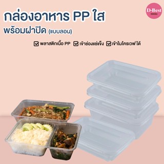 กล่องเดลิเวอรี่ กล่องพลาสติกใส่อาหาร ทรงเหลี่ยม PP