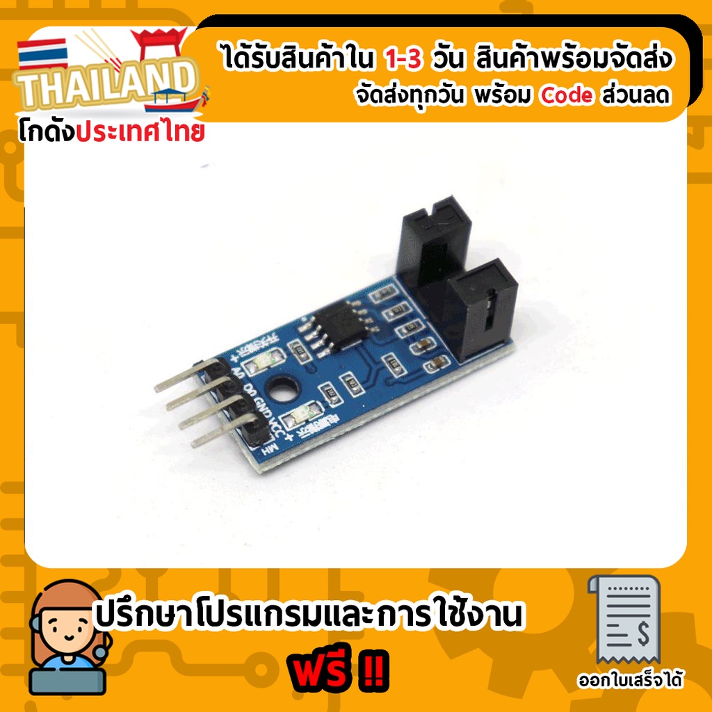 Counter module motor speed เซนเซอร์นับจำนวน (ก้ามปู) For Arduino ...