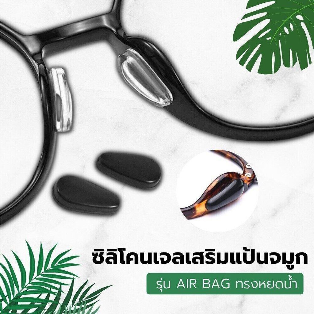 ซิลิโคนแป้นรองจมูก-ทรงหยดน้ำ-รุ่น-air-bag-1คู่-มี-2-สี-แป้นรองแว่นตา-แป้นจมูกแว่นตา