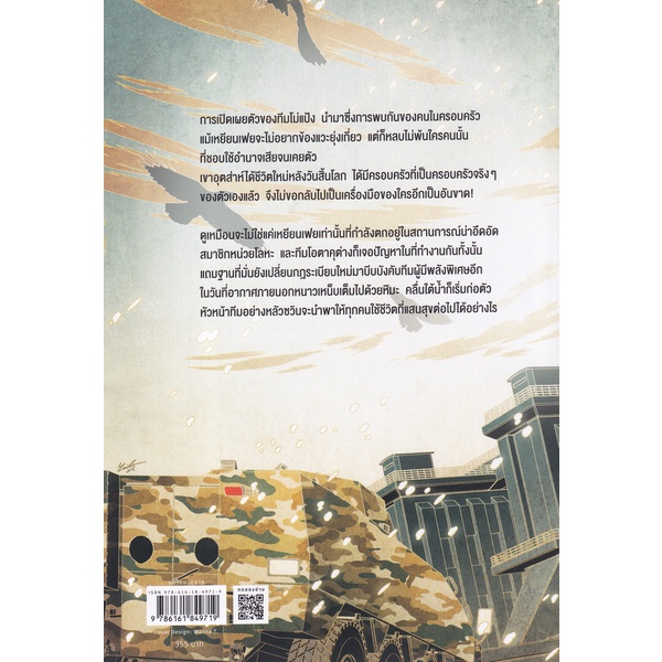 bundanjai-หนังสือวรรณกรรม-โอตาคุวันสิ้นโลก-เล่ม-5