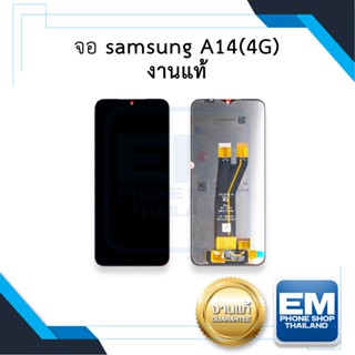 หน้าจอ Samsung A14 (4G) งานแท้ จอA14 จอซัมซุงa14 จอมือถือ  อะไหล่หน้าจอ