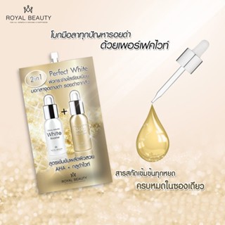 ❤️❤️ เพอร์เฟคไวท์ 2+1เอเอชเอ กลูต้า ไวท์ Royal Beauty Perfect White 2+1 AHA+Gluta White 8 กรัม x 6 ซอง