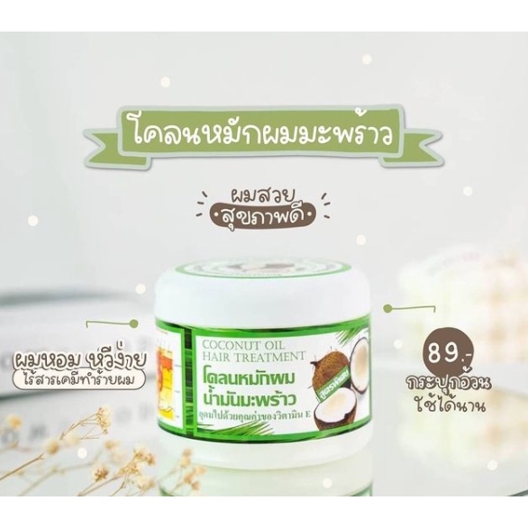 โคลน-หมักผม-น้ำมันมะพร้าว-coconut-oil-hair-treatment-บำรุงรากผม-ให้แข็งแรง-ผมนุ่ม-กระตุ้นการเกิดใหม่ของเส้นผม-300g