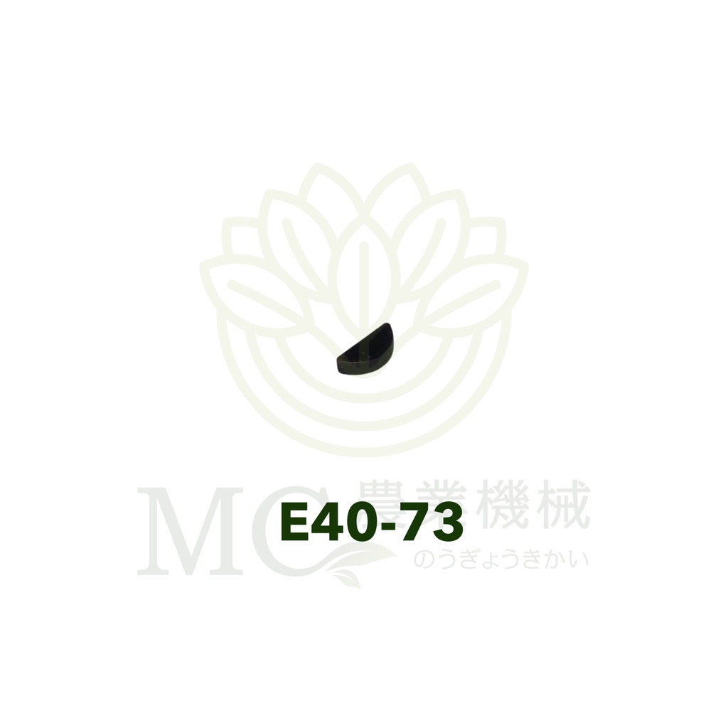 e40-73-ลิ่มแม่เหล็ก-411-เครื่องตัดหญ้า