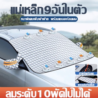 ผ้าคลุมกระจกรถยนต์ กันฝน กันแสงอัลตราไวโอเลต กันความร้อน คุณภาพสูง อเนกประสงค์ สําหรับหน้าต่างรถยนต์ ทุกรุ่น