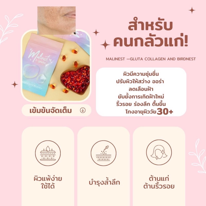 ของแท้-พร้อมส่ง-กลูต้าเม็ดเจล-กลูต้ามาลิเนส-malinest-กลูต้าคลอลาเจน-วิตมินปราบสิวฝ้ากระ-ผิวขาวใสใน7วัน