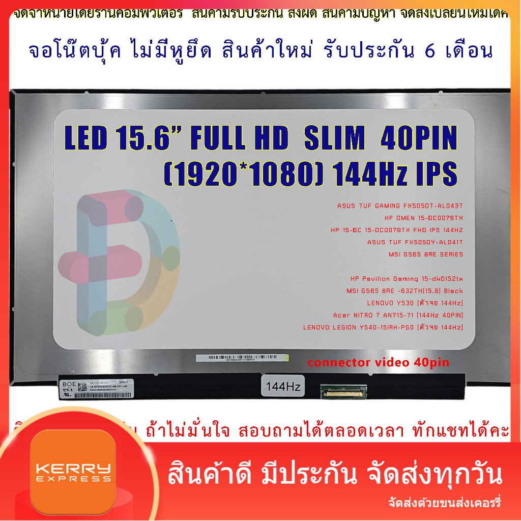 จอโน๊ตบุ๊ค-led-auo-15-6-จอ-led-15-6-led-slim-full-hd-1920-1080-ips-144hz-40-pin-จอบางไม่มีหู-100-new-ne156fhm-nx3