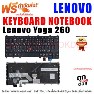 คีย์บอร์ด เลอโนโว่ Keyboard Lenovo Yoga 260