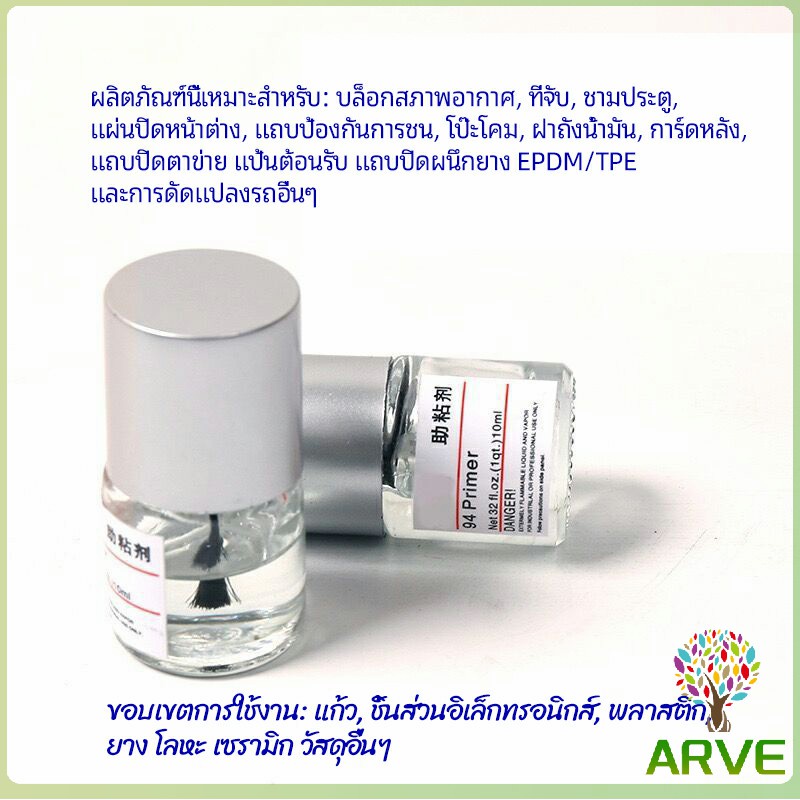 arve-3m-primer-94-น้ำยาไพรเมอร์-ช่วยประสานกาว-2-หน้าให้ติดแน่นยิ่งขึ้นกว่าเดิม-ไม่ทำลายสี-ขนาด-10ml