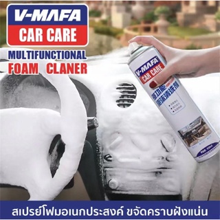 V-mafa car care สเปย์โฟมขจัดคราบมหัศจรรย์ สเปย์โฟม สเปย์ สเปย์ขจัดคราบ สเปย์โฟมขจัดคราบและทำความสะอาดเบาะผ้าและหนัง