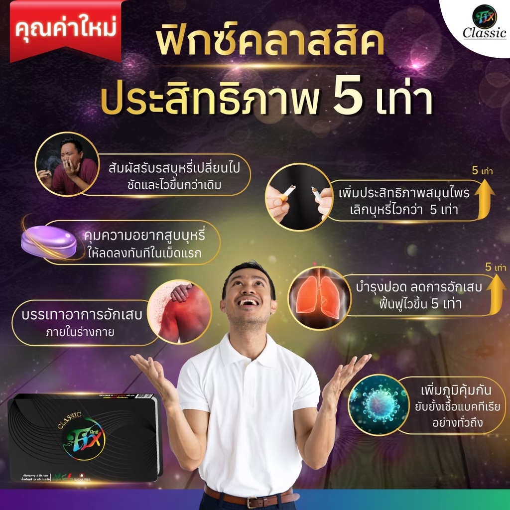 ของแท้-พร้อมส่ง-ยาเลิกบุหรี่-เลิกบุหรี่-fix-thailand-ลดความอยากบุหรี่-ใจไม่สั่น-ไม่หงุดหงิด-ปากไม่เหม็น-ฟันไม่เหลือง