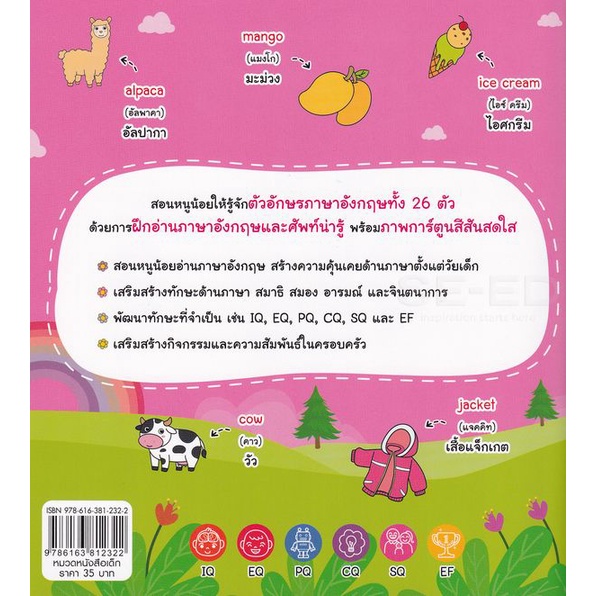 arnplern-หนังสือ-สอนหนูน้อยอ่านภาษาอังกฤษ-abc