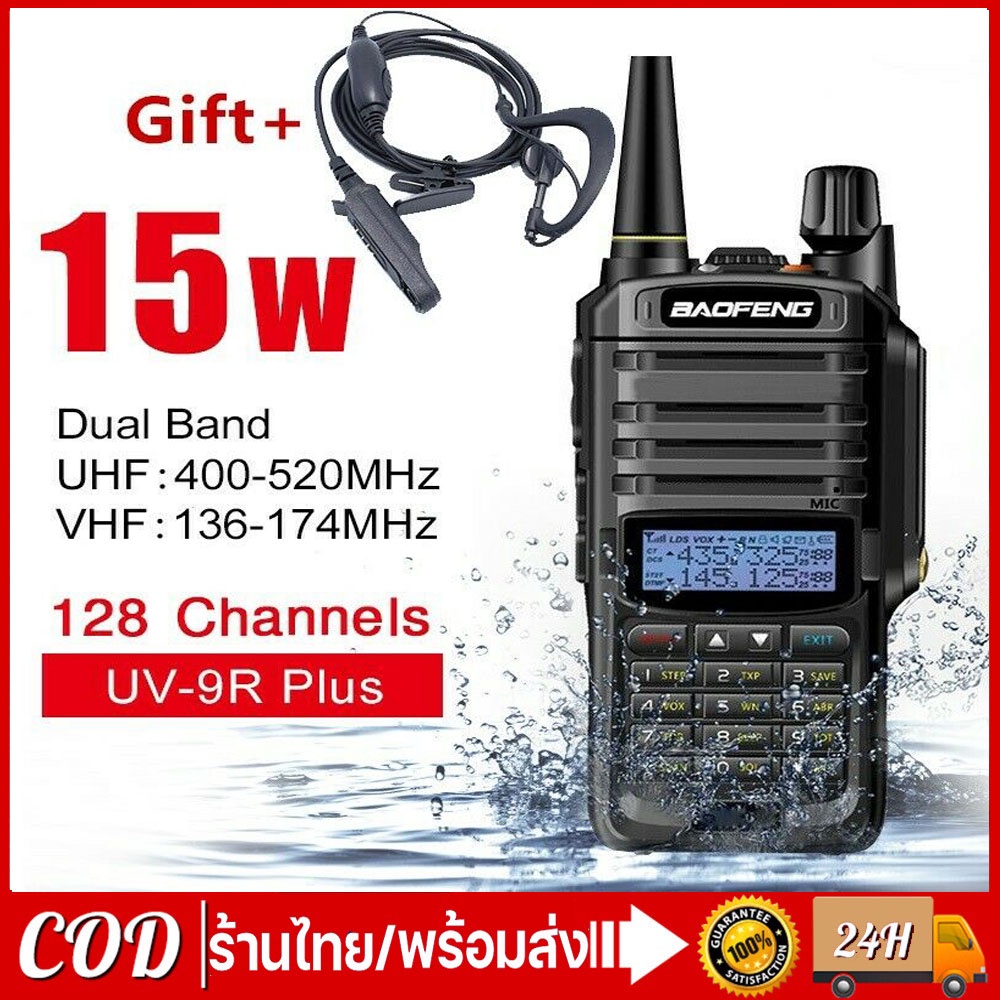 1เครื่อง-วิทยุสื่อสาร-baofeng-รุ่น-uv-9r-plus-8000mah-2ย่าน-รองรับความถี่-136-174-400-520mhz-walkie-talkie