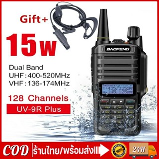 (1เครื่อง) วิทยุสื่อสาร BAOFENG รุ่น UV-9R Plus 8000mAh 【2ย่าน】รองรับความถี่ 136-174/400-520MHz Walkie-Talkie