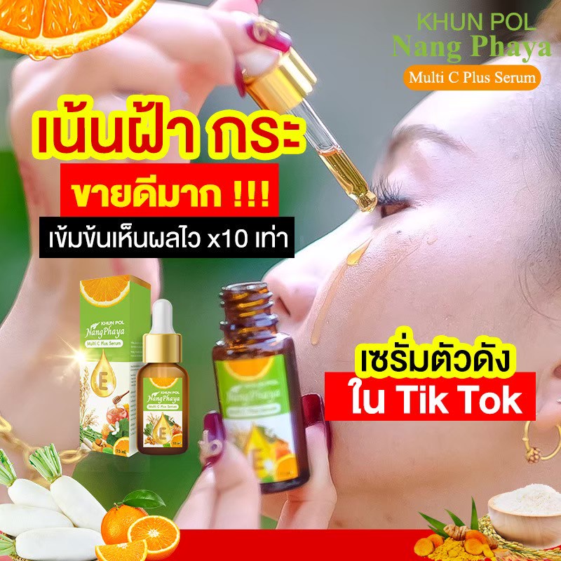 เซรั่มสูตรแพทย์ผิวหนัง-เซรั่มนางพญา-ลดสิว-ฝ้า-กระ-ริ้วรอย-ผิวเรียบเนียนกระจ่างใสคูณ10-ของแท้-พร้อมส่ง