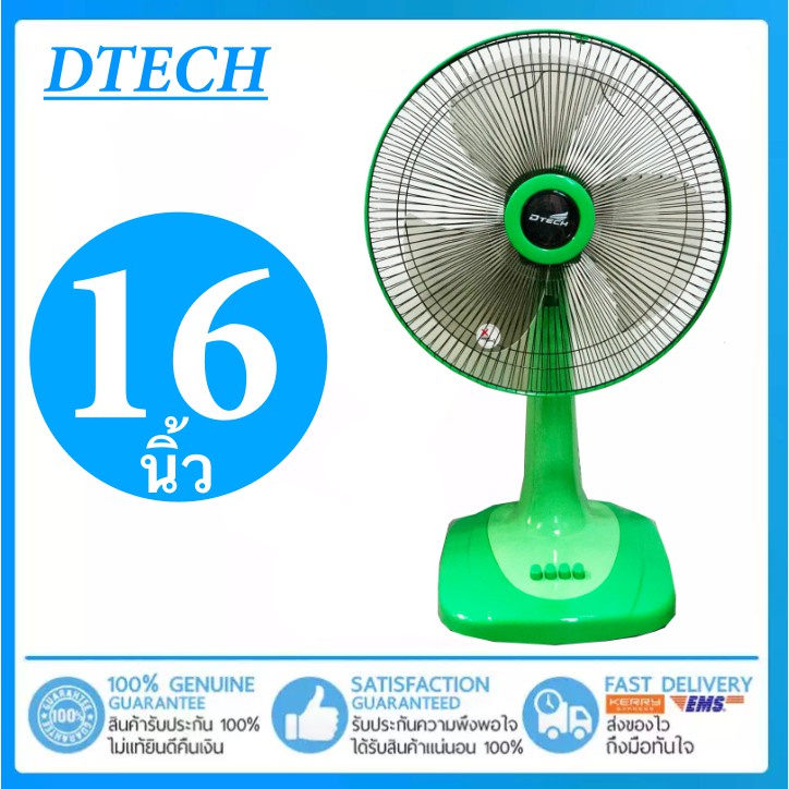 ส่งด่วน-kerry-ยี่ห้อ-d-tech-พัดลมตั้งโต๊ะ-16-นิ้ว-รุ่น-dsf-8162-แถมฟรี-ที่ลับมีด-swifty-sharp