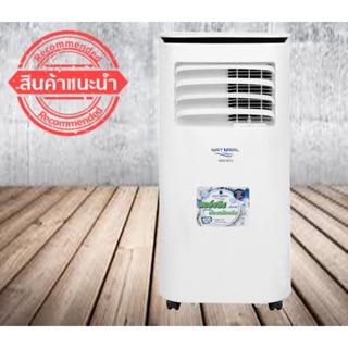 ลดราคารุนแรง แอร์เคลื่อนที่นะไม่ใช่พัดลม Natural 9,000 BTU NAP-4093