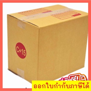 แพ็ค 20 ใบ กล่องเบอร์ C+15 กล่องพัสดุ แบบพิมพ์ กล่องไปรษณีย์ กล่องไปรษณีย์ฝาชน ราคาโรงงาน *ส่งฟรี*