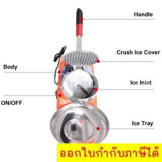 เครื่องทำน้ำแข็งไส เครื่องไสน้ำแข็ง 300w Ice Crusher (สีส้ม)