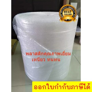 ส่งฟรี Kerry พลาสติกกันกระแทก Air Bubble หน้ากว้าง 65 ซม. ยาว 100 เมตร