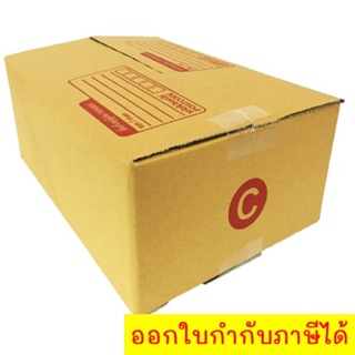 ส่งฟรี กล่องไปรษณีย์ ขนาด C (แพ๊ค 60 ใบ)