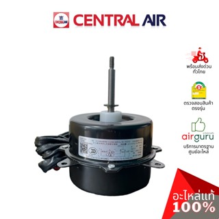 มอเตอร์คอยล์ร้อน Central Air รุ่น CCS-IFE09-1 ** OUTDOOR MOTOR มอเตอร์พัดลม คอยล์ร้อน อะไหล่แอร์ เซนทรัลแอร์ ของแท้