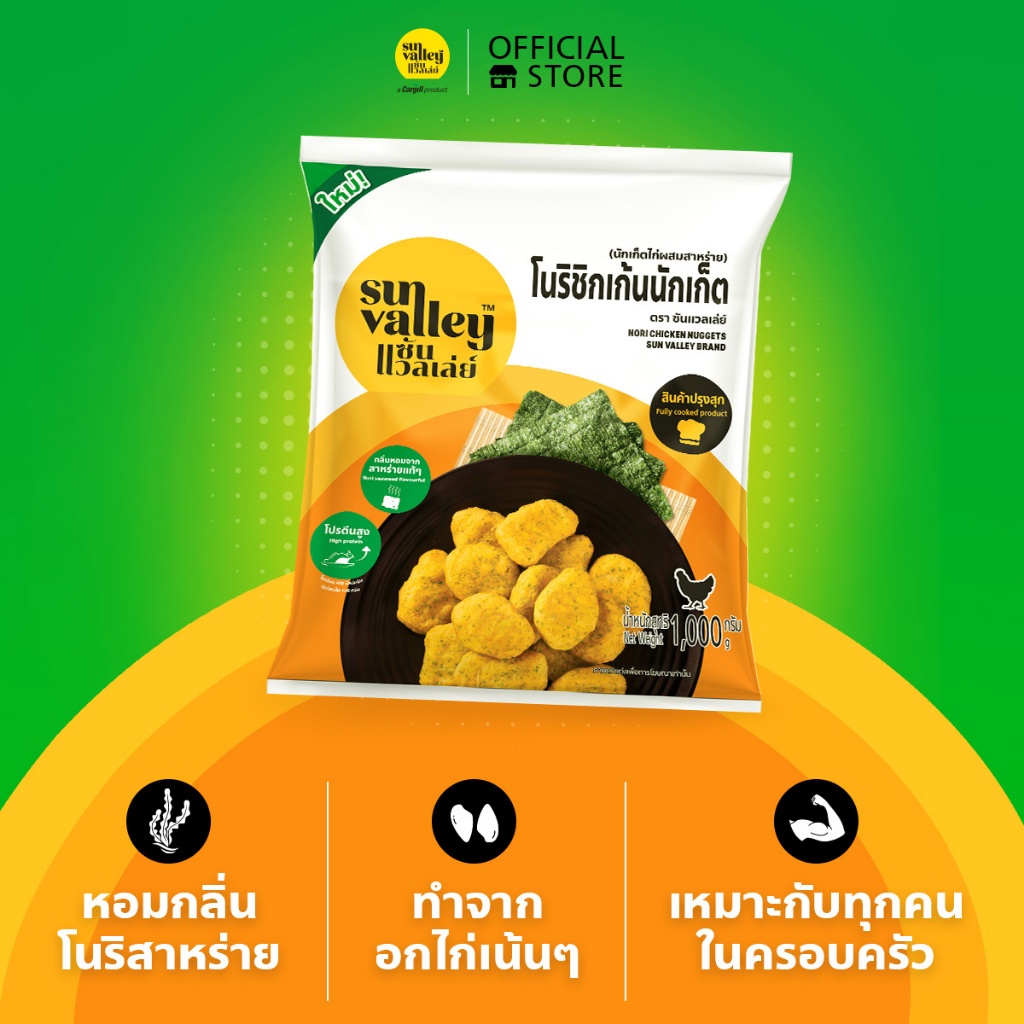 แพ็คคู่-ซันแวลเล่ย์-นักเก็ตไก่-chicken-nugget-sun-valley-brand-1kg-และนักเก็ตไก่ผสมสาหร่าย-nori-chicken-nugget-1kg