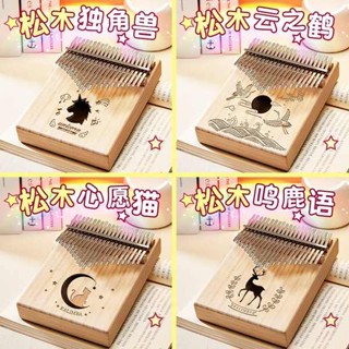 คาลิมบา 17 คีย์ นิ้วหัวแม่มือเปียโนคริสตัลสาว Hallux Piano Kalimba Piano 17โทนสำหรับผู้เริ่มต้นสไตล์โบราณนักเรียน21โทนเปียโนเครื่องดนตรีราคาถูกและง่ายต่อการเรียนรู้