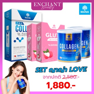 [ส่งฟรี] มานาคอลลาเจน คอลลาเจนญาญ่า Mana Premium Collagen + Mana ProCollagen ของแท้ 100% ทั้งแบบชงดื่ม และแบบฉีกกิน