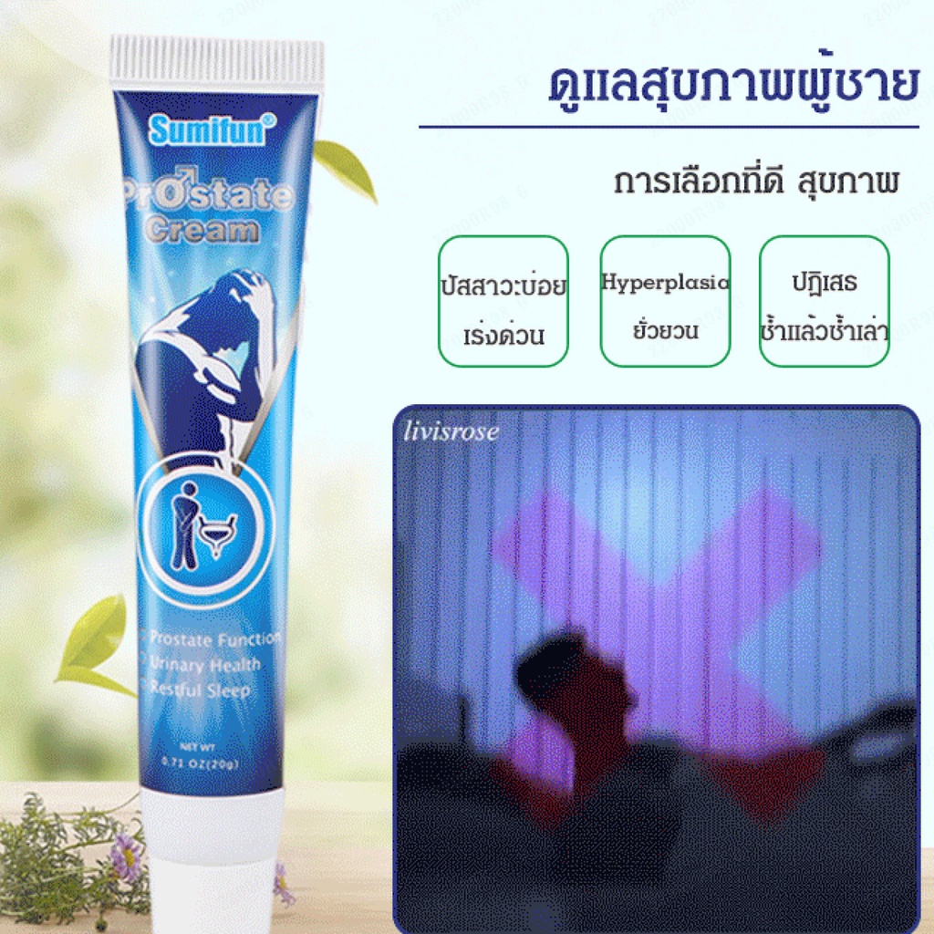 พร้อมสต็อก-ครีมดูแลต่อมลูกหมาก-รักษาปัสสาวะบ่อย-ความเร่งด่วนปัสสาวะ-ปัสสาวะไม่อยู่