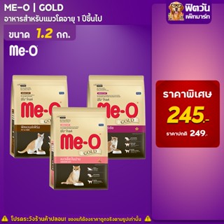 Me O GOLD อาหารแมวอายุ 1 6 ปี เปอร์เซีย แมวเลี้ยงในบ้าน ฟิตแอนด์เฟิร์ม 1.20 กิโลกรัม