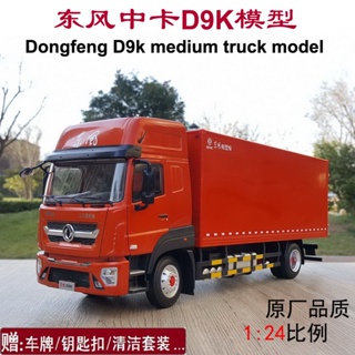 โมเดลรถบรรทุก Dongfeng Dorika D9K ขนาดกลาง 1: 24 ของแท้